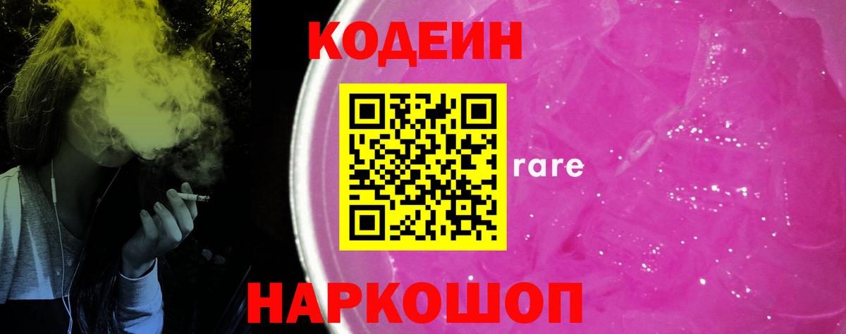 Комсомольск-на-Амуре  Кодеиновый сироп Lean Purple Drank  Вход с VPN 