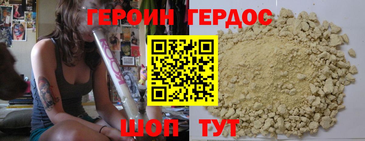 ГЕРОИН герыч  Вход с VPN  Героин  Комсомольск-на-Амуре 