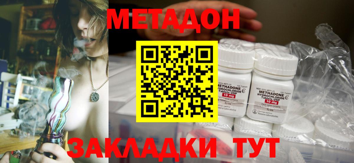 МЕТАДОН белоснежный  Вход с VPN  Комсомольск-на-Амуре 